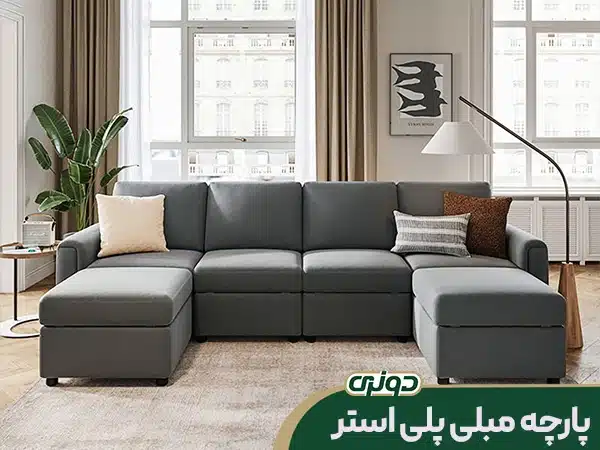 پارچه مبلی پلیاستر
